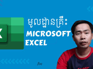 Basic Excel by rean computer 101 (1).png