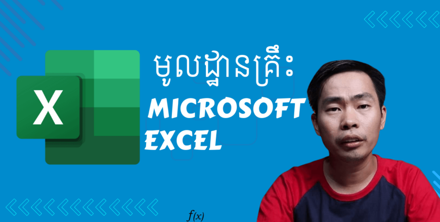 Basic Excel by rean computer 101 (1).png