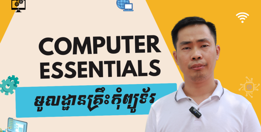 computer essentials (2).png